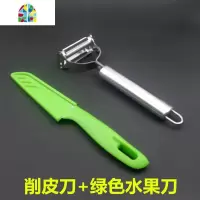 加厚不锈钢多功能创意削皮刀水果去皮器瓜刨削皮刨丝器刮皮刨刀器 FENGHOU 削皮刀加绿色水果刀削皮器