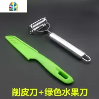加厚不锈钢多功能创意削皮刀水果去皮器瓜刨削皮刨丝器刮皮刨刀器 FENGHOU 削皮刀加蓝色水果刀削皮器
