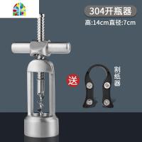 德质304红酒开瓶器红酒启瓶器红酒起子开瓶器 FENGHOU 304不锈钢开瓶器+割纸器