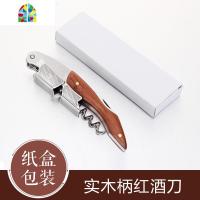 多功能红酒开瓶器葡萄酒起子不锈钢木柄海马酒刀啤酒开瓶器启子 FENGHOU 花梨木(白盒)