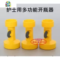 护士开瓶器多功能塑料开瓶器青霉素开瓶器瓶盖扎孔砂轮启瓶器 FENGHOU 30个