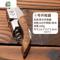 多功能红酒开瓶器家用不锈钢酒刀葡萄酒开酒器啤酒起子实木海马刀 FENGHOU 8号彩木压花开瓶器