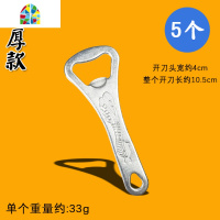 家庭餐馆啤酒开瓶器起子玻璃瓶饮料开刀材质不易变形啤酒工具 FENGHOU 15个(加厚款)