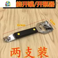 多功能开瓶器罐头刀手动易拉罐开罐器创意不锈钢啤酒开酒器起子 FENGHOU 多功能开罐/开瓶器(两支装)