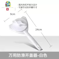 拧盖器 可调大小开盖器 旋盖小宝厨房开瓶省力防滑 FENGHOU 白色开瓶器