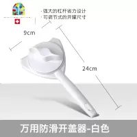 拧盖器 可调大小开盖器 旋盖小宝厨房开瓶省力防滑 FENGHOU 白色开瓶器