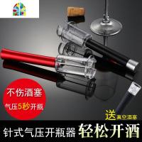 抖音气压式红酒开瓶器创意葡萄酒香槟启瓶器家用开红酒打气款 FENGHOU 针式红色开瓶器(送真空酒塞)