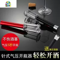 抖音气压式红酒开瓶器创意葡萄酒香槟启瓶器家用开红酒打气款 FENGHOU 针式红色开瓶器(送真空酒塞)