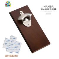 网红篮球壁挂式啤酒起子软磁铁冰箱贴开瓶器篮筐接瓶盖瓶抖音启子 FENGHOU [凯恩]实木磁吸开瓶器