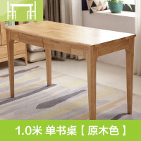 逸家伴侣北欧全实木简约书桌台式电脑桌家用学生卧室现代简易写字台办公桌