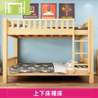 逸家伴侣上下铺木床全实木儿童高低床子母床成年大人学生宿舍上下床双层床
