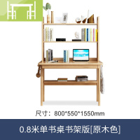 逸家伴侣实木书桌带书架中小学生学习桌写字台电脑台式桌家用书桌书架组合电脑桌