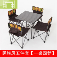 逸家伴侣户外折叠桌椅便携式轻便野餐车载自驾游野外铝合金烧烤野露营桌子桌/桌椅套件