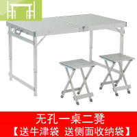 逸家伴侣加强型户外便携式折叠桌椅套装铝合金摆摊烧烤展业野营野餐车载桌