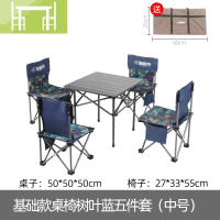 逸家伴侣折叠桌椅户外野外便携组合套装车载炉具野餐自驾游装备阳台桌椅桌/桌椅套件