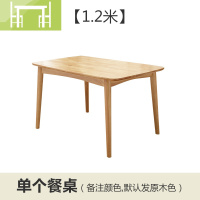 逸家伴侣北欧餐桌椅组合现代简约饭桌长方形6人歺桌全实木餐桌家用小户型
