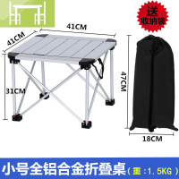 逸家伴侣户外折叠桌椅全铝合金超轻便携式野餐桌自驾游烧烤桌车载摆摊桌子