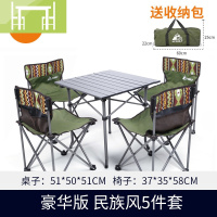 逸家伴侣折叠桌椅户外便携式轻便野餐桌椅自驾游野外铝合金车载野露营桌子桌/桌椅套件
