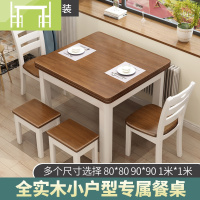 逸家伴侣全实木餐桌家用饭桌现代简约餐桌椅组合小户型4人正方形实木歺桌