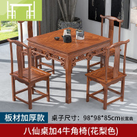 逸家伴侣中式仿古实木餐桌椅组合 餐厅饭店农家乐八仙桌榆木家用四方桌子
