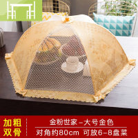 逸家伴侣超大饭菜罩子盖菜罩可折叠餐桌罩剩菜食物罩防尘罩家用遮菜盖伞