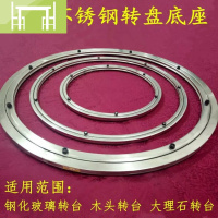 逸家伴侣餐桌转盘底座轴承饭桌圆桌桌面不锈钢转芯家用轨道小转轴旋转配件