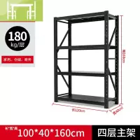 逸家伴侣仓库货架黑色仓储重型加厚超市多层置物架中型库房家用展示架铁架