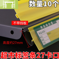 逸家伴侣超市货架价格条标签条卡条商品标价塑料条便利店货柜价格签27展柜/陈列柜