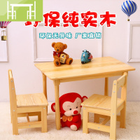 逸家伴侣实木儿童桌椅套装幼儿园桌椅书桌子椅子宝宝学习游戏玩具桌可定做