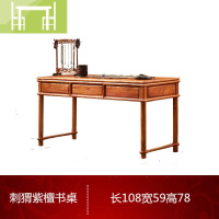 逸家伴侣红木书桌家用明式实木刺猬紫檀新中式写字台花梨木画案书画电脑桌