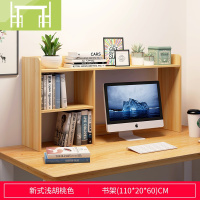 逸家伴侣桌上书架置物架多层电脑显示器上收纳整理写字台电脑桌面上小柜子