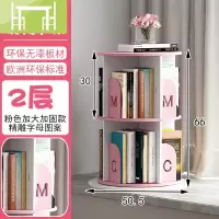 逸家伴侣旋转书架置物架360度儿童绘本架简易家用省空间落地学生创意书柜搁板/置物架