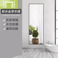 逸家伴侣穿衣镜铝合金落地镜简约试衣镜贴墙防爆卧室壁挂全身镜ins风镜子