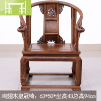逸家伴侣红木家具鸡翅木圈椅中式椅子实木太师椅皇冠椅靠背皇宫椅单人茶椅