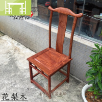 逸家伴侣红木椅子明式餐椅非洲花梨中式明式实木家具官帽椅休闲椅办公椅