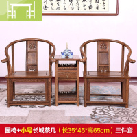 逸家伴侣鸡翅木圈椅三件套组合仿古中式太师椅扶手靠背实木椅子红木家具