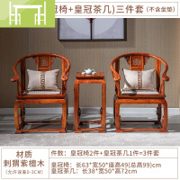 逸家伴侣红木家具花梨木皇冠椅三件套中式实木太师椅刺猬紫檀圈椅