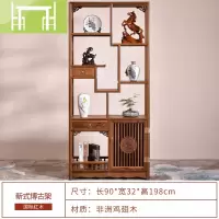 逸家伴侣红木家具鸡翅木多宝阁展示博古架实木隔断书架新中式古董架子书柜