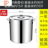 不锈钢桶圆桶带盖汤锅商用汤桶加厚家用卤水桶油桶大容量锅不锈钢 国泰家和 [加厚]焊接耳直径40高40