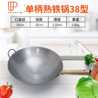 小/大炒锅双耳铁锅不沾锅家用老式炒菜锅燃气煤气灶专用厨师商用 国泰家和 单柄加厚铁锅38cm(收藏送清洁球)