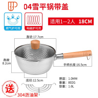 日式304不锈钢雪平锅小奶锅泡面锅防溢汤锅加厚小炸锅辅食锅 国泰家和 加厚18cm雪平锅304带盖送沥油架