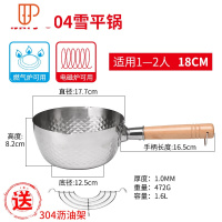 日式304不锈钢雪平锅小奶锅泡面锅防溢汤锅加厚小炸锅辅食锅 国泰家和 加厚18cm雪平锅304送沥油架