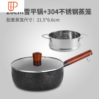 雪平锅合金不粘锅不粘雪花奶锅泡面煮面锅汤锅小锅家用日式 国泰家和 20CM带盖+蒸笼