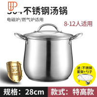 汤锅304不锈钢高汤锅加厚家用小煮锅蒸煮粥面奶锅燃气电磁炉锅具 国泰家和 特高款28CM[304钢 五层复底]