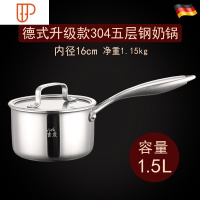 304不锈钢奶锅婴儿宝宝辅食锅煮热牛奶不粘锅家用加厚小汤锅 国泰家和 特厚16cm奶锅[内径、无铆钉]