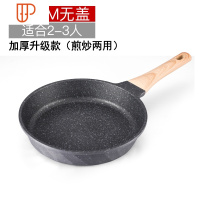 Umtr麦饭石平底锅不粘锅煎锅家用小电磁炉专用多功能早餐锅 国泰家和 [加厚款]24cm无盖(煎炒两用)全新升级