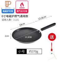 不粘锅平底锅班戟锅牛排煎锅千层饼蛋糕皮专用小煎蛋早餐锅煎饼锅 国泰家和 黑色6寸/加厚锅底/送油刷+煎饼耙子/电磁炉燃气
