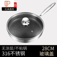 316不锈钢平底锅无涂层家用炒菜煎锅锅煎鸡蛋牛排烙饼锅 国泰家和 .[FEWOO]316不锈钢全面屏28cm