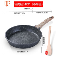 28CM煎锅麦饭石无涂层平底锅家用煎牛排烙饼20小锅电磁炉燃气灶通用 国泰家和 24CM麦饭石煎锅(不带盖)