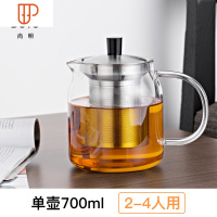 玻璃茶壶泡茶壶可高温家用过滤茶具玻璃加厚耐热花茶壶套装 国泰家和 [店长推荐]700ml单壶(2-4人使用)